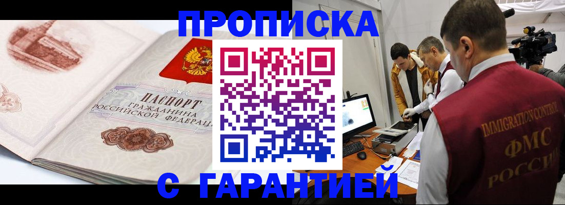 временная регистрация надежно в Избербаше